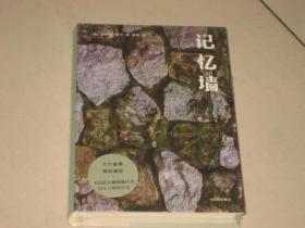 记忆墙