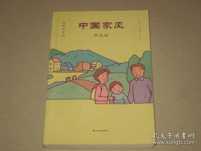 中国家风（学生版）