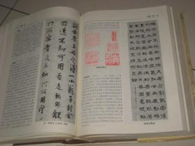 中国古今书家辞典