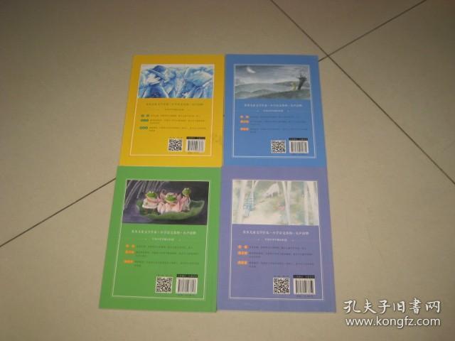 金波主编/我爱阅读桥梁书《受了委屈的比乐》《最后一只曲子》《飞来的青蛙》《羊幻》