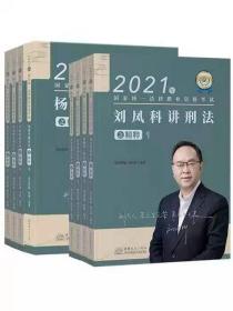 2021年国家统一法律职业资格考试之精粹（全8册）