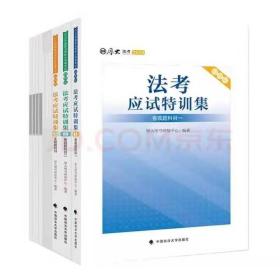 2020年厚大法考应试特训集（全套10册）