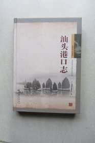 汕头港口志