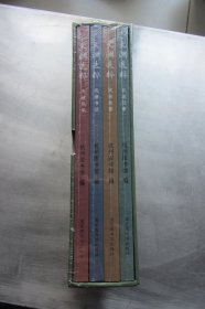 文澜选粹（全四册）全新未拆封