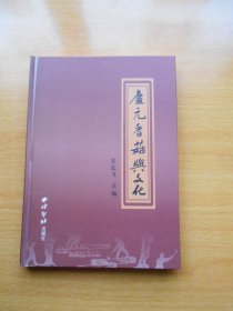 庆元香菇与文化（库存书）