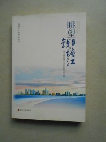 眺望钱塘江