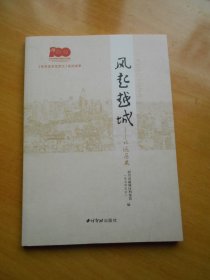 风起越城--口述历史