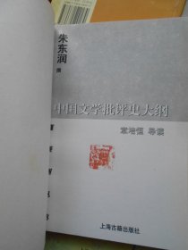 蓬莱阁丛书 魏晋玄学论稿.佛学研究十八篇.诗论.论中国学术思想变迁之大势.中国文学批评史大纲.西洋文化史纲要（6册合售 ）