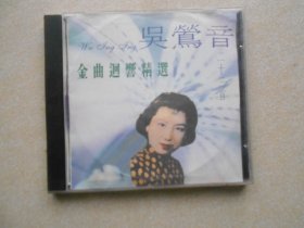 吴莺音金曲回乡精选CD