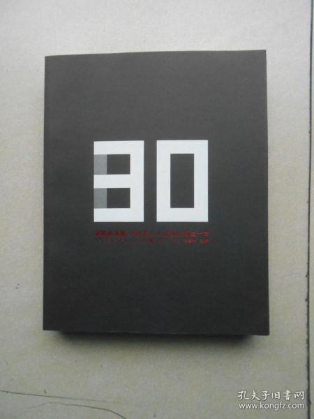 学院的力量:中国美术学院新时期三十年(1978-2007)文献集