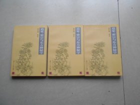 道家、密宗与东方神秘学（批发部库存书）