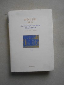 查令十字街84号