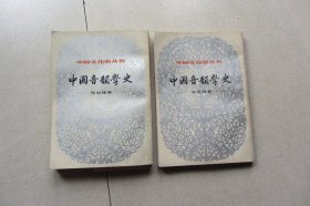 中国音韵学史