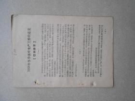 1958年冬季茶叶生产工作的意见
