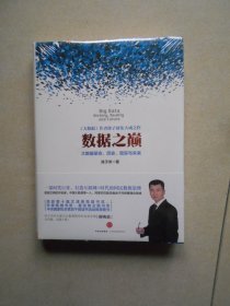 数据之巅：大数据革命，历史、现实与未来（全新未拆封）