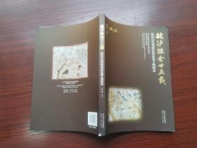 披沙拣金廿五载:陕西历史博物馆新征集文物图录