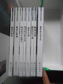 西溪系列丛书(共9册全)西溪胜景历史遗迹、西溪历代诗文选、 西溪历史文化探述、西溪的传说 、 西溪的植物、西溪的动物、西溪寻踪 、 西溪沿山十八坞.西溪书法楹联集（原箱装）