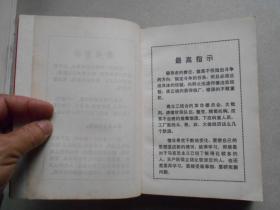 学习文件 高举毛泽东思想伟大红旗认真学习八三四一部队支左先进经验（第一二三四五集）合订本