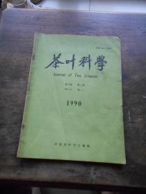 茶叶科学 1990年第2期