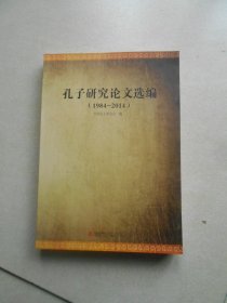 孔子研究论文选编 : 1984～2014