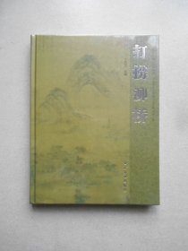 打捞泖桥（未拆封）