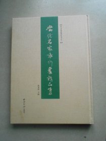 当代名家咏竹画精品集/竹文化系列丛书