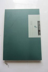 王荣年墨迹·书信（内页基本全新）