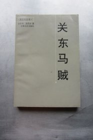 关东马贼