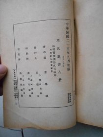 章氏遗书 全八册（民国二十五年九月初版） 章学诚文集