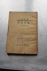 苏联党狱
