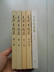 毛泽东选集1-5全五册