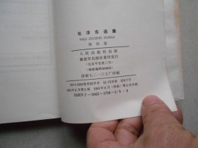 毛泽东选集1-5全五册