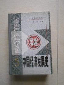 中国经济发展史（全5册）