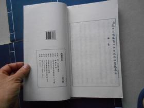 风宣玄品（16开线装 全一函六册）2009年6月印刷