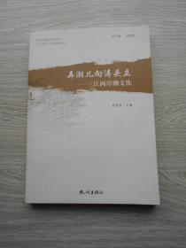 “三江两岸”文化集粹丛书·弄潮儿向涛头立：三江两岸潮文化