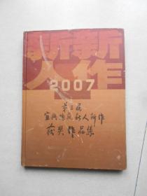 2007第三届宜兴陶艺新人新作获奖作品集