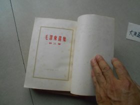 毛泽东选集1--4（第一.二.三.四 册都是北京版..繁体竖版）大32开本.4册合售编号35