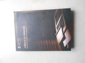 北京永乐2023春季拍卖会 古籍善本 金石碑贴专场.