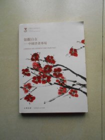 北京永乐2023春季拍卖会 如观自在 中国书画专场