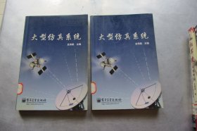 大型仿真系统