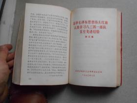 学习文件 高举毛泽东思想伟大红旗认真学习八三四一部队支左先进经验（第一二三四五集）合订本