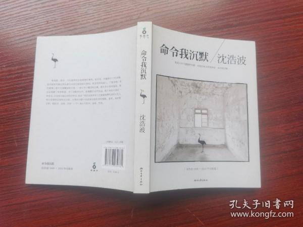 命令我沉默：沈浩波1998～2012年诗歌选