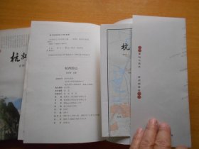 杭州文化丛书：杭州的山（有地图）+杭州的山续集（2册合售）