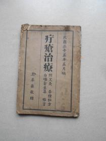 疔疮治疗