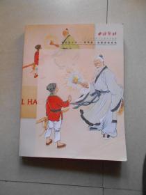 西泠印社2019年秋季十五周年拍卖会 画儿与少年 连环画·插图原稿专场