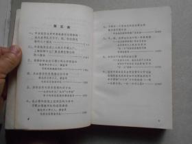 学习文件 高举毛泽东思想伟大红旗认真学习八三四一部队支左先进经验（第一二三四五集）合订本