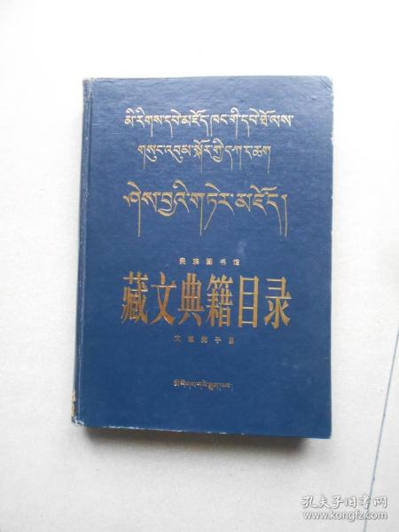藏文典籍目录.文集类子目