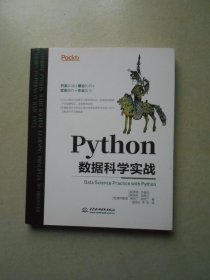 Python数据科学实战