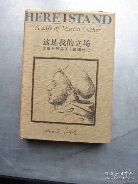 这是我的立场：改教先导马丁·路德传记