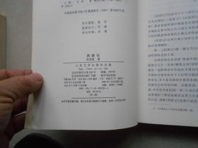 人民文学版四大名著4套8册合售 红楼梦上下册 西游记上下册 三国演义上下册  水浒传上下册（正版书）